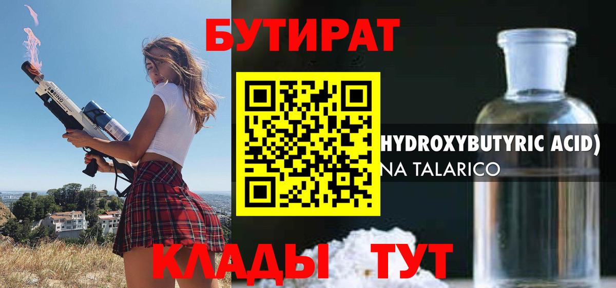 БУТИРАТ GHB Боровичи