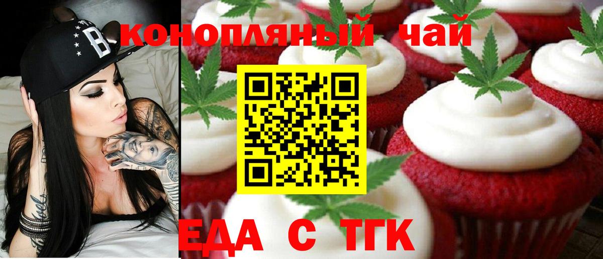 Cannafood конопля  Вход с VPN  Боровичи 