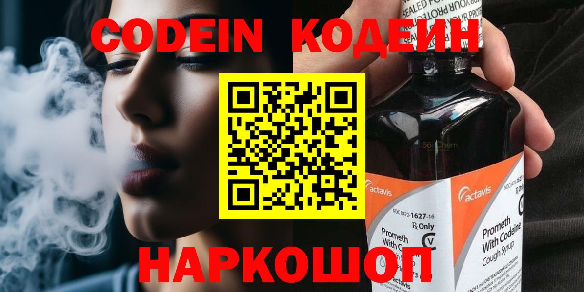 Боровичи  Codein Purple Drank  Codein Purple Drank  Вход с VPN 