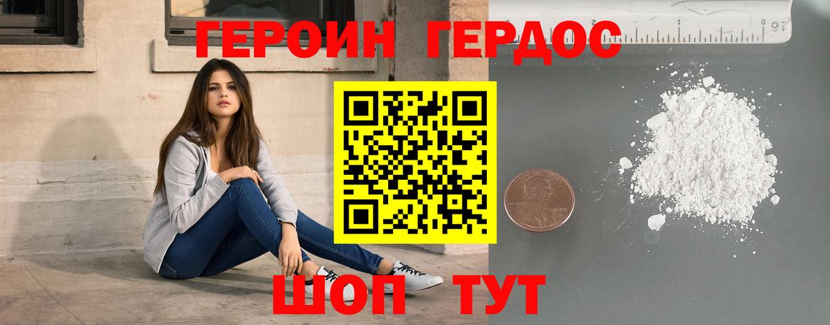 ГЕРОИН белый Боровичи