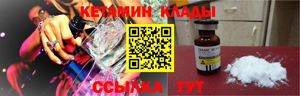 Кетамин ketamine  Кетамин VHQ  Вход с VPN  Боровичи 