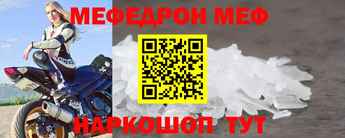 Меф мука Боровичи