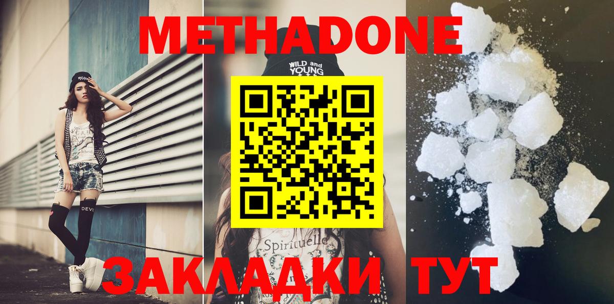 Метадон белоснежный Боровичи